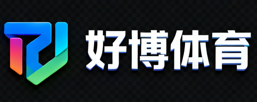 好博体育