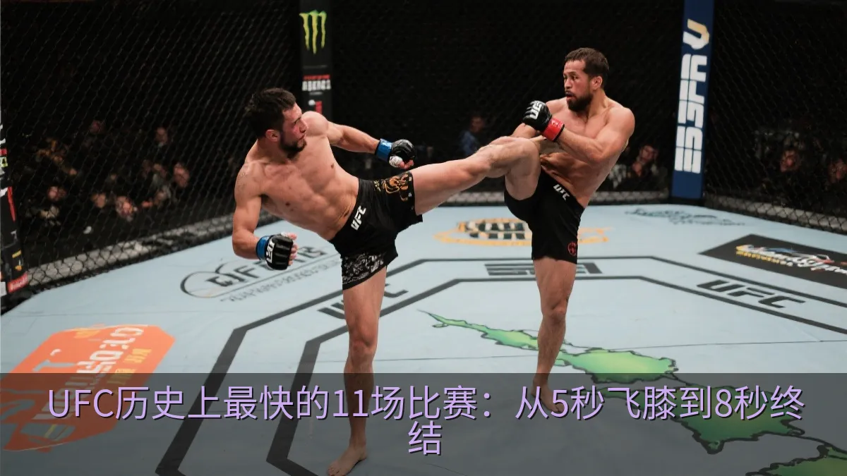 综合格斗比赛中选手完成飞膝终结